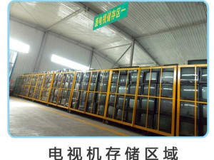 電視機存儲區域